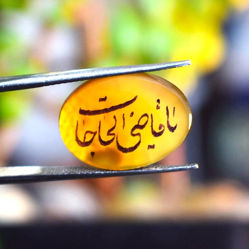 Yellow Agate Zard Aqeeq with Islamic Calligraphy(1)
